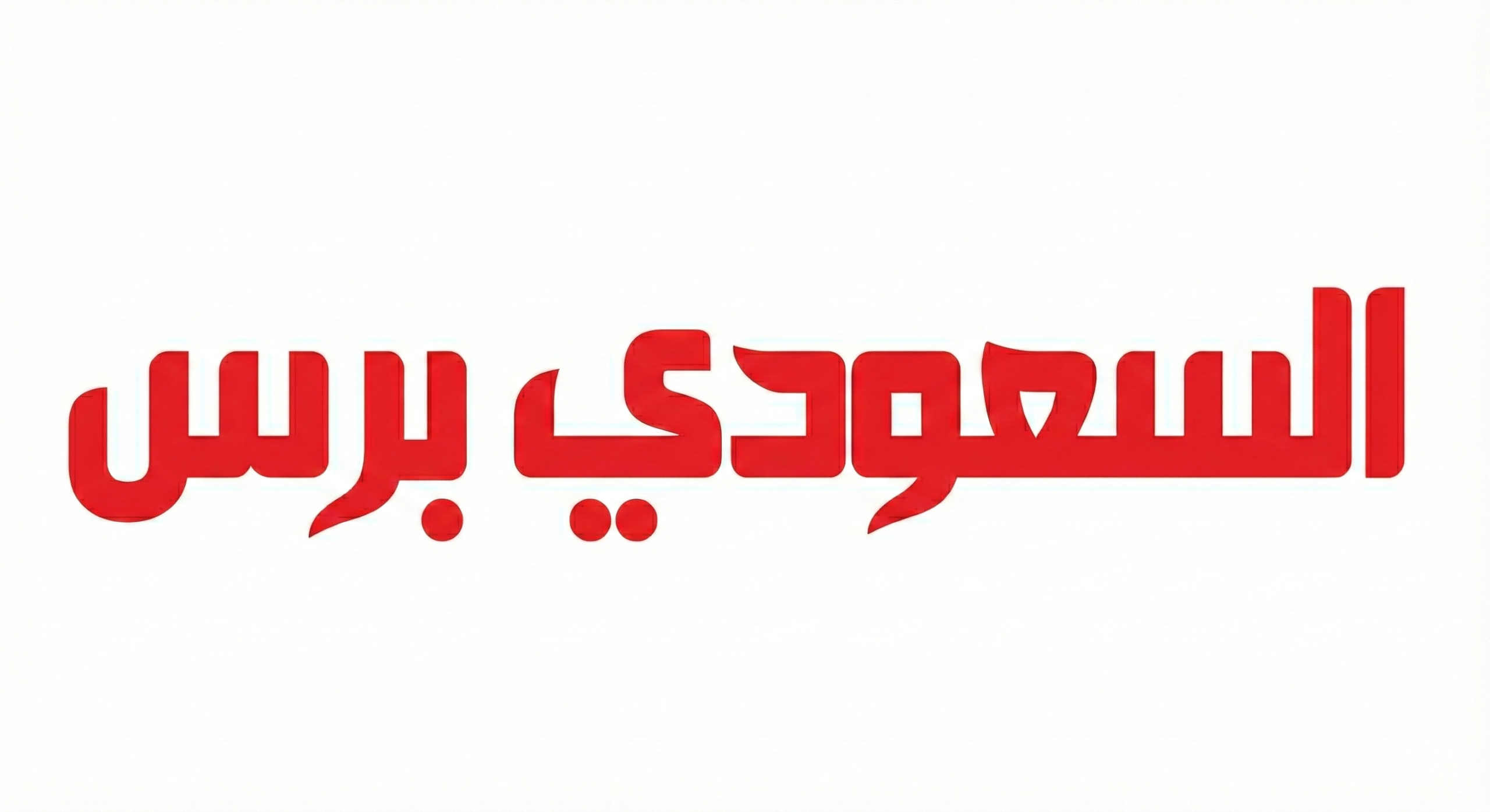 Al Saudi Press